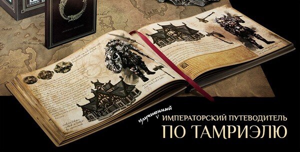 Изображение с сайта https://elderscrolls.net/