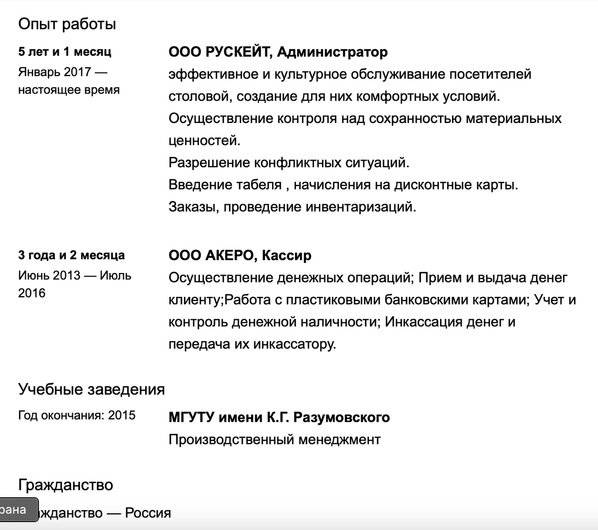 Резюме администратора: как составить, пошаговая инструкция | Регламенты и  сопровождение для бьюти бизнеса | Дзен