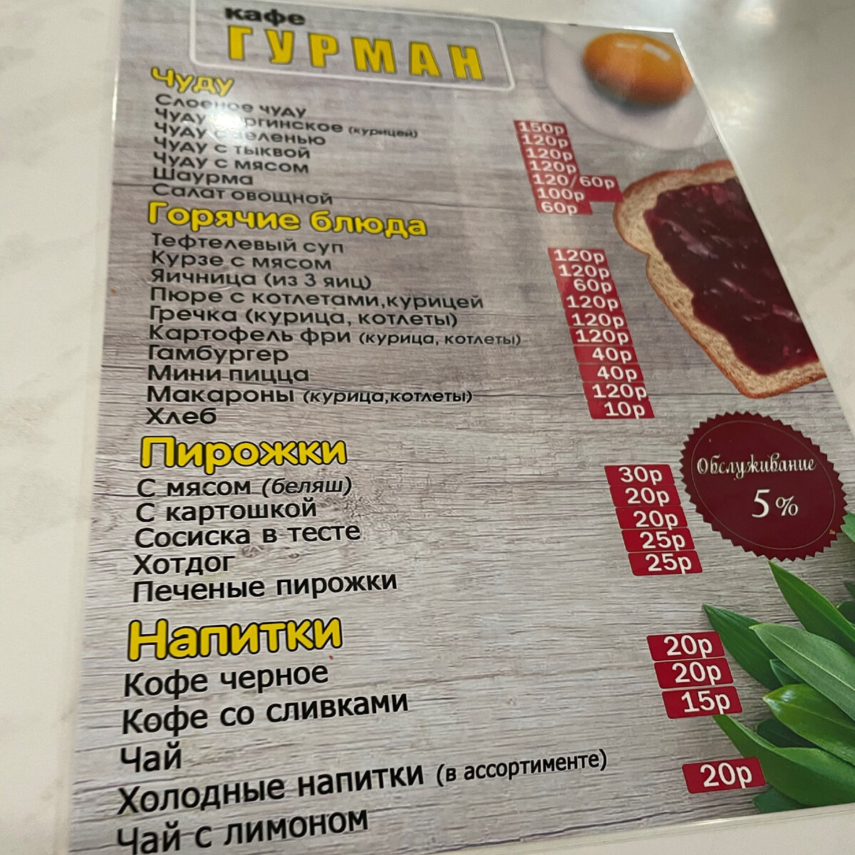 Суши бар токио нальчик. Жасмин избербаш кафе меню. Слойки в кафе. Слойка избербаш меню. Кафе слойка избербаш.