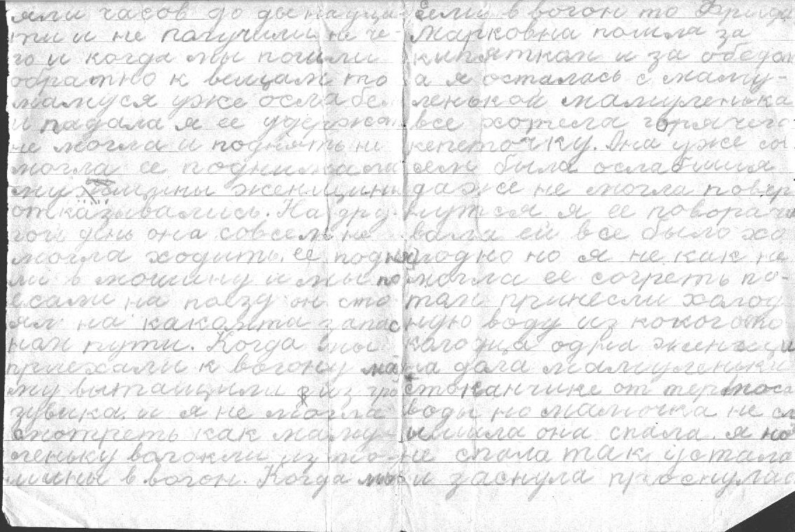 Письмо Иры Лебедевой отцу в блокадный Ленинград о смерти мамы.