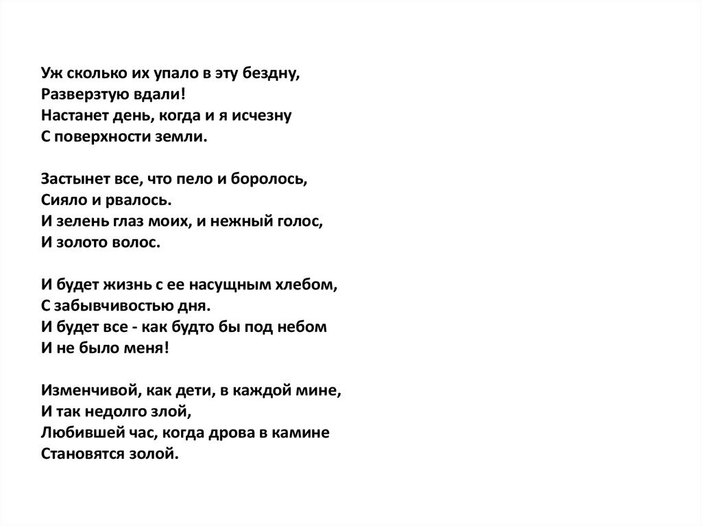 Настанет день исчезну я а в этой комнате пустой