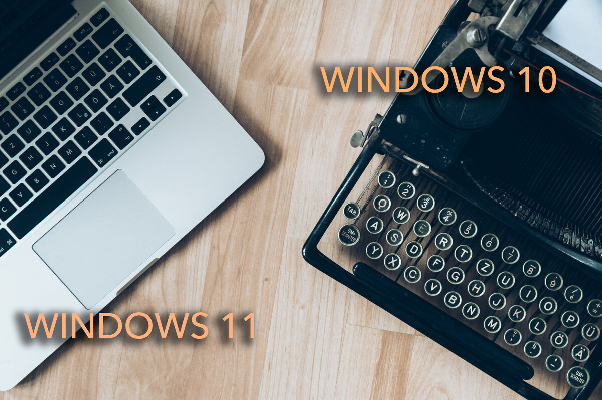 Чем Windows 11 лучше Windows 10