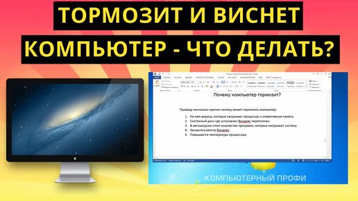 Компьютер тормозит. Причины и способы ремонта