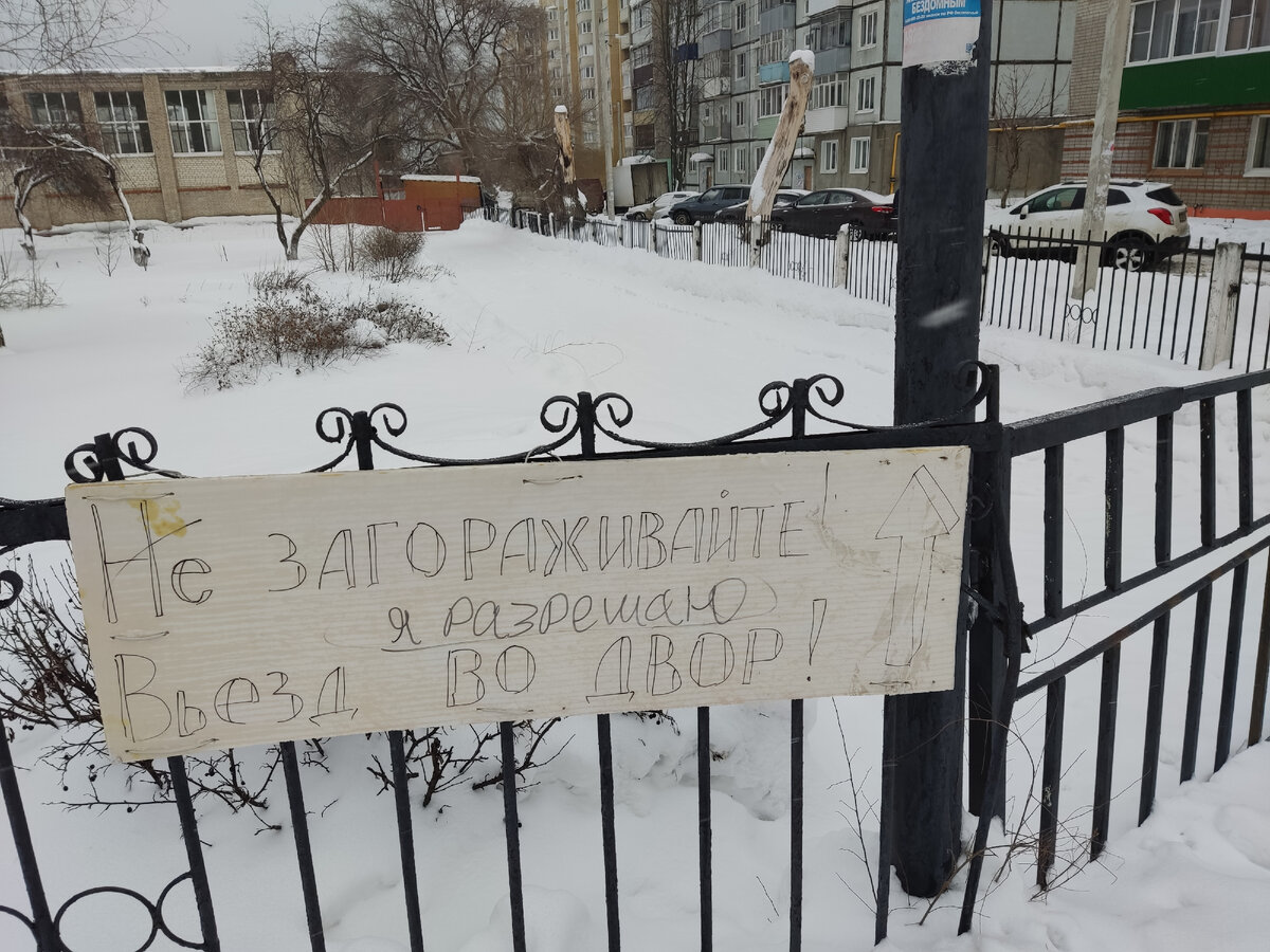 Не знаю, дворник это написал или просто уставший от нашествия автомобилей житель. Фото автора