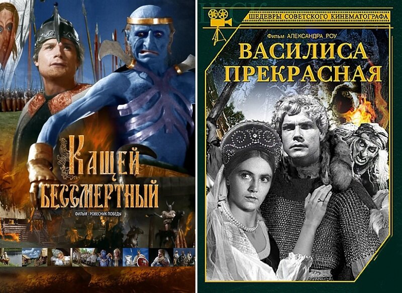 "Кащей Бессмертный" (1944) и "Василиса Прекрасная" (1939)