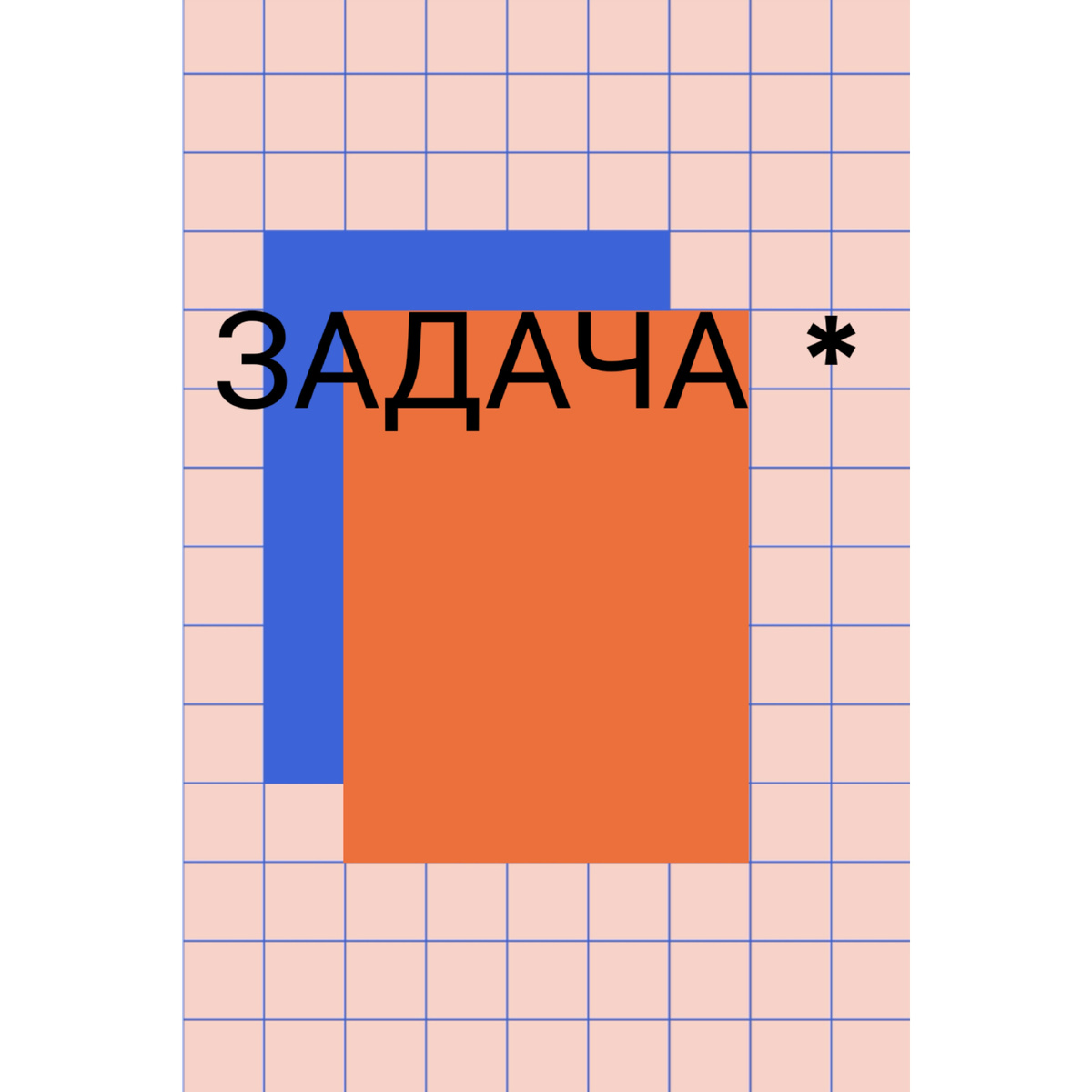 Ход решения