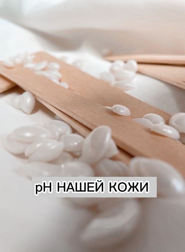 PH НАШЕЙ КОЖИ

Простыми словами - рН - это показатель соотношения кислоты и щелочи, где 1 - это кислота, 14 - щелочь. рН=7- нейтральный. Менее 7 - это кислая среда, более-щелочная.

Кислотная мантия состоит из смеси кожного сала и пота, в которую входят органические кислоты, например молочная и лимонная. 
Эти и называют АНА.

 Их функции:

✅создание кислой среды

✅обеспечение отшелушивания ороговевших клеток

Что бы активировать ферменты, участвующие в отшелушивании, нужна кислая среда. 
Именно ее мы получаем, используя АНА-кислоты. При рН выше 5,5 активность ферментов снижается, и отшелушевание мертвых клеток замедляется.

Кислая среда губительна для многих "плохих" бактерий, вместе с тем в кислой среде живут "хорошие" бактерии, например лакто.

 Лактобактерии участвуют в создании кислотной мантии, а так же выделяют вещества, обладающие
антибиотикоподобным действием и угнетающие жизнедеятельность патогенных микроорганизмов.

Значение рН разное в разных слоях кожи и на разных участках, а также на разных типах кожи.

 При нормальной это в пределах 5,5-6,5 (слабокислая среда), при жирной выше (щелочная)

При смещении рН в одну или другую сторону кислотная мантия кожи повреждается

Что происходит при разрушении кислотной мантии?

 "Плохие" бактерии получают благоприятные для себя условия, и начинают раздражаться, а "хорошие", оказываются в не подходящих для себя условиях.
 И начинается хаотичное состояние бактерий, которое вызывает воспаления. Кроме того, в липидных платах кожи появляются "дыры", через которые вода начинает испаряться 

Что повреждает кислотную мантию?

🙈частое мытье

🙈агрессивные ПАВ

🙈злоупотребление щелочным мылом

🙈чрезмерный загар

🙈механический пилинг

‼️Здоровая кожа способна сама восстанавливаться, отшелушиватся, правильно работать. Но если не соблюдать грамотный домашний ухода то изменение в одном процессе еë работы влечет изменения в работе остальных структур‼️

Многие торговые марки пишут рН на своих косметических средствах, это очень помогает выбирать подходящее. 

Вы обращаете внимание на эту информацию на баночке?

С заботой о Вашей коже и не только 🥰
Ваш  мастер депиляции Валерия.
До встречи!

Запись через директ или вотсап
8 928 259 19 40

☆ 
☆
☆
 #ресницысочи   #бровисочи #маникюрсочи #педикюрсочи  #шугарингсочи #эпиляциисочи #косметологсочи #депиляциясочи  #кератинсочи #восксочи  #педикюрсочи   #массажсочи
#массажлицасочи  #студиякрасотысочи
