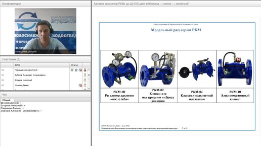 Вебинар на тему Регулятор давления воды РКМ-01 