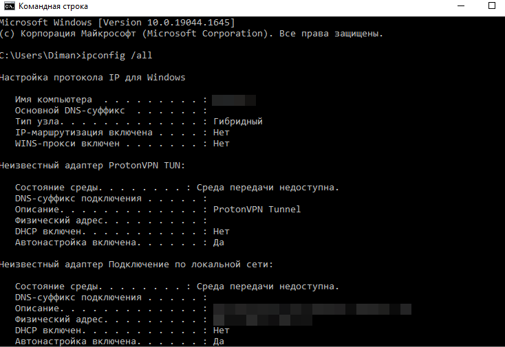 команда ipconfig