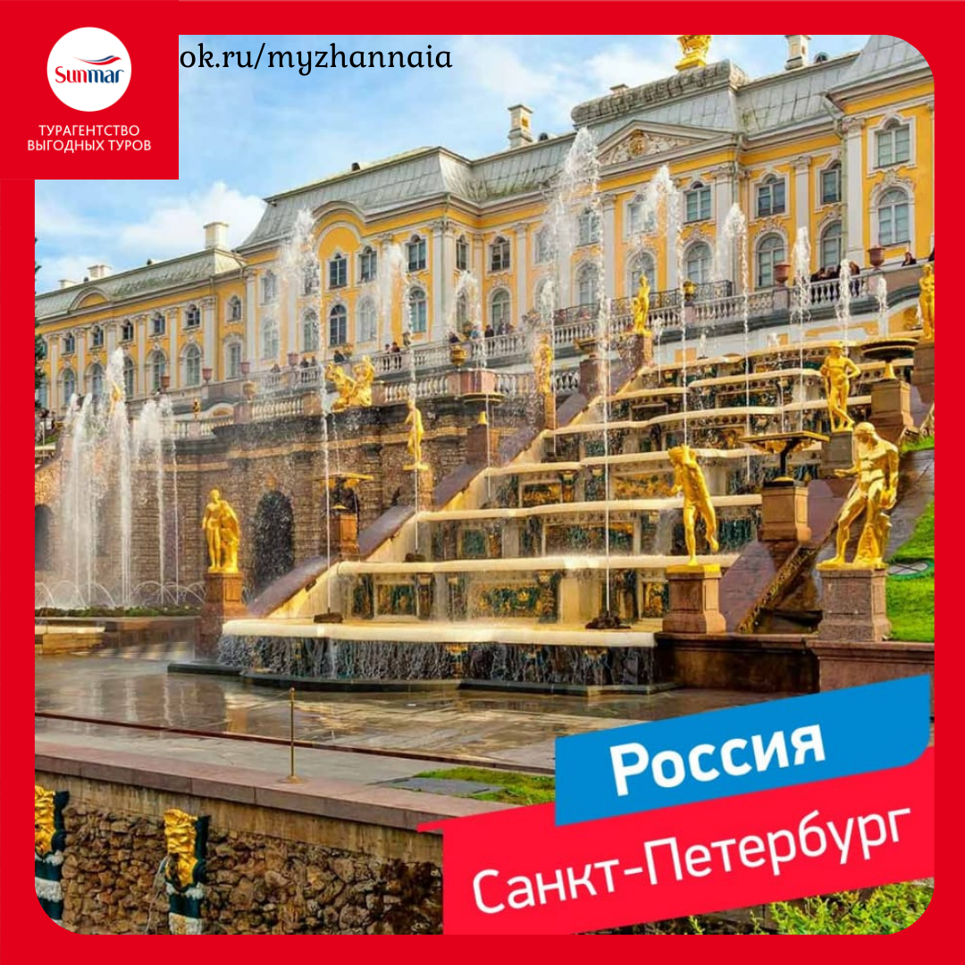 Тур в санкт петербург из челнов. Тур в Санкт-Петербург. Тур в Питер на 5 дней. Из Санкт-Петербурга. Москва туристическая.