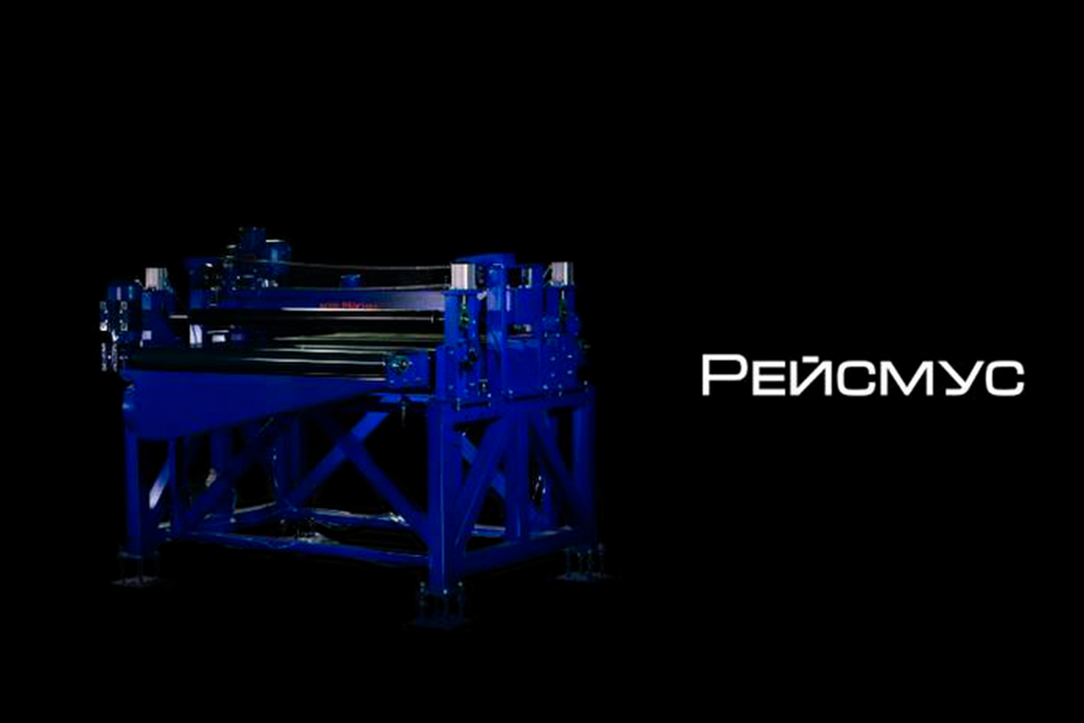 Рейсмус от компании ООО "Интелмашин"