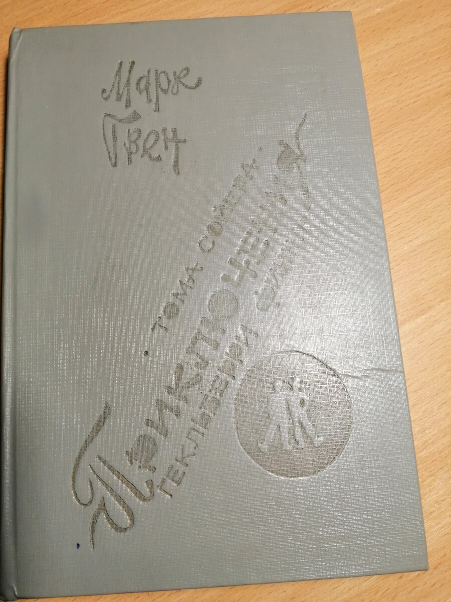 Книга в идеальном состоянии. Год издания 1985 😍😍😍
