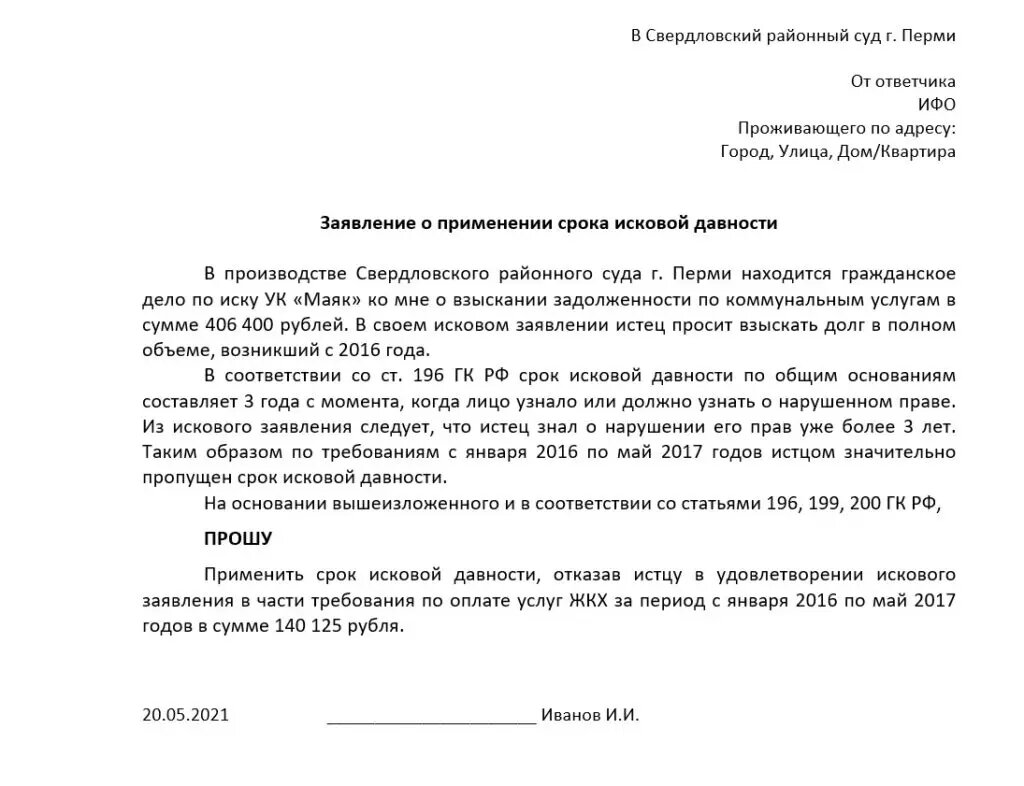 Заявление по сроку исковой давности по кредиту образец