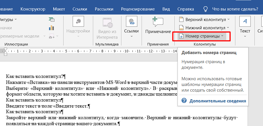 Как сделать колонтитулы разными на каждой. Колонтитул страницы. Колонтитулы в Ворде. Сделать колонтитул только для одной страницы. Колонтитул под треугольник.