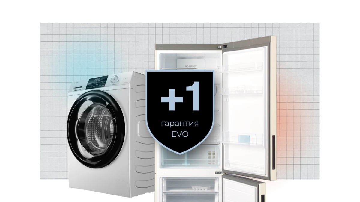 Как бесплатно получить еще год гарантии | Haier ProТехнику | Дзен