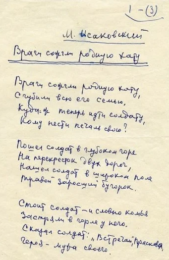 Текст песни «Враги сожгли родную хату» Михаила Исаковского