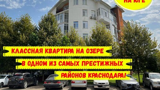 Классная двухкомнатная квартира в одном из самых узнаваемых районов Краснодара. ID 3368