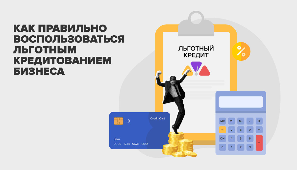 Льготный кредит на благоустройство дома