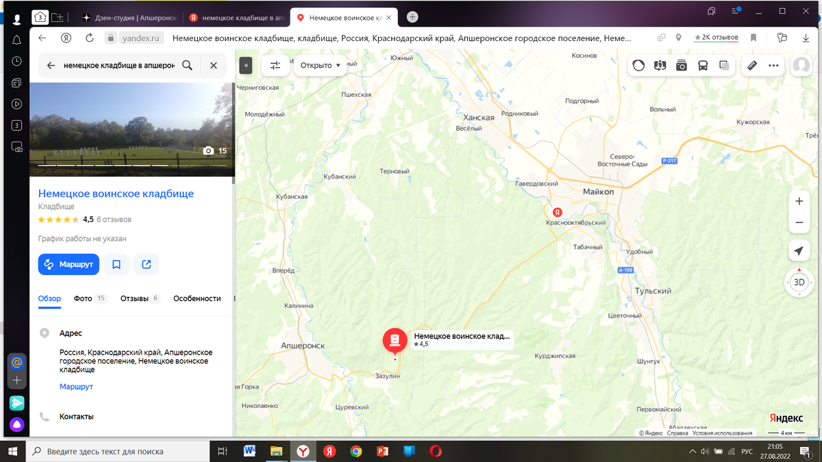 Скриншот карты к немецкому воинскому кладбищу
