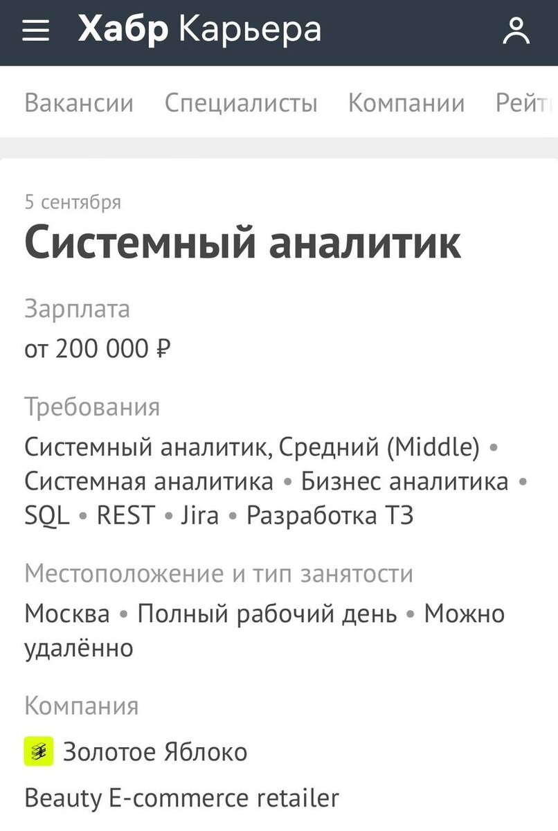 Анализ вакансий системного и бизнес-аналитика | Группа компаний Финрул |  Дзен