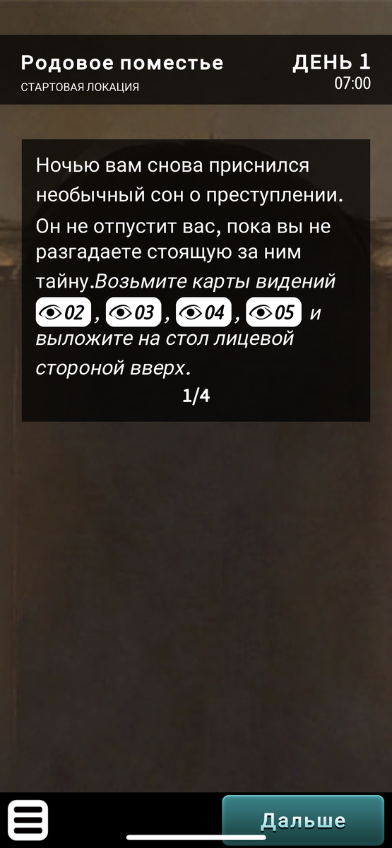 Меню приложения. Карты видений.