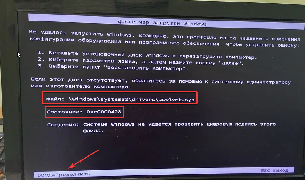 Ошибка 0xc0000428 на Windows. Как исправить?