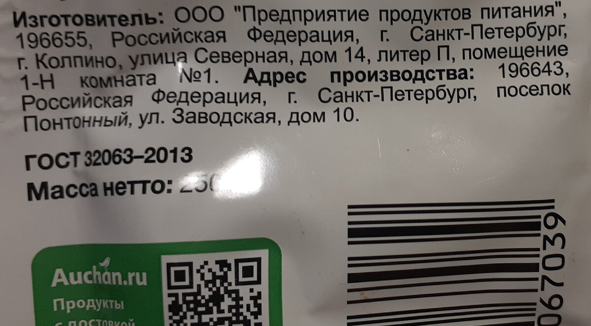 АТАК-АШАН». Когда Г, значит гениально и кетчуп из моего советского детства  | Вилка бюджетника | Дзен