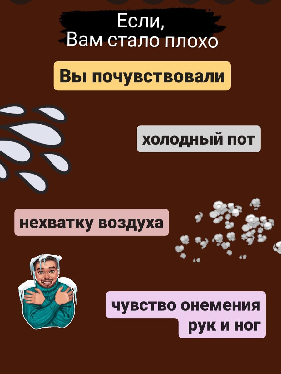 Становится плохо от духоты