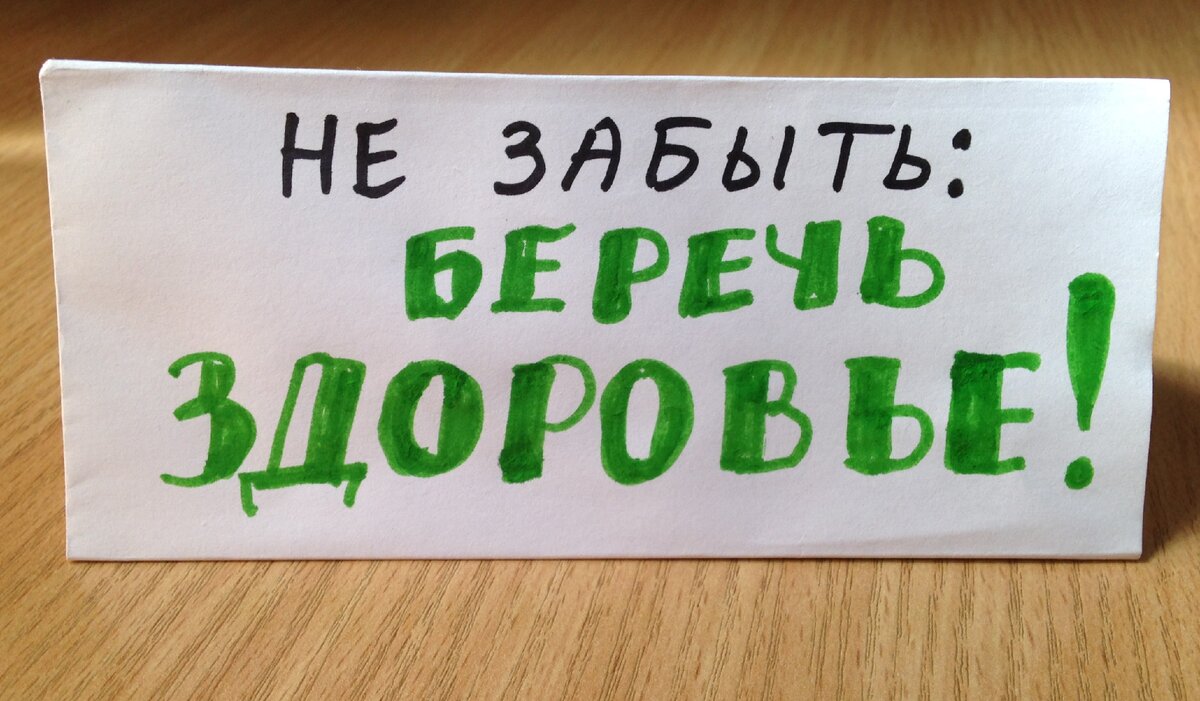 Напоминалка. Прикольная напоминалка. Слово напоминалка. Напоминалка о приеме лекарств своими руками.