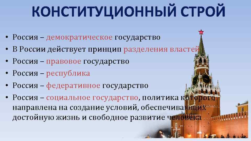 В соответствии со ст 1 конституции россия это федеративное государство составьте план текста