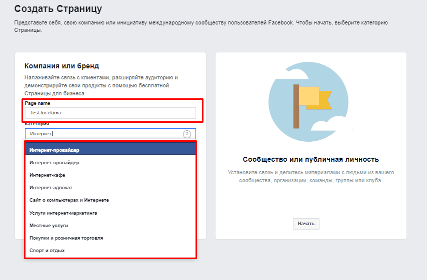 Создать страницу. Категории бизнес страниц в Фейсбуке. Сделать свою страничку в интернете. Страница компании в Facebook. Создать страничку на Фейсбук.