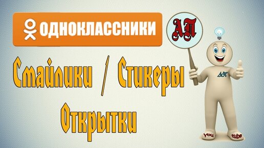 Бесплатные открытки в Одноклассниках