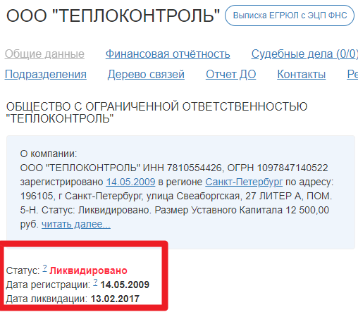 ООО Теплоконтроль