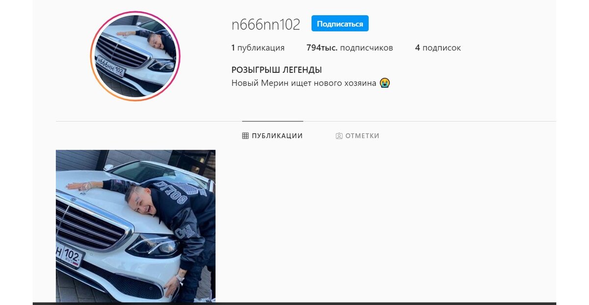 Скрин канала для розыгрыша Mersedes в Instagram