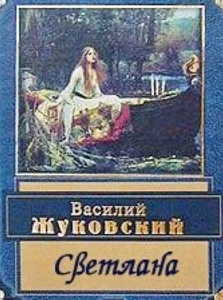 обложка поэмы, источник фото:https://sun9-14.userapi.com