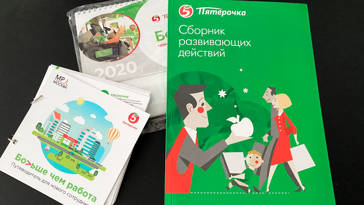 Такие наборы раздают новым сотрудникам в 2020 году