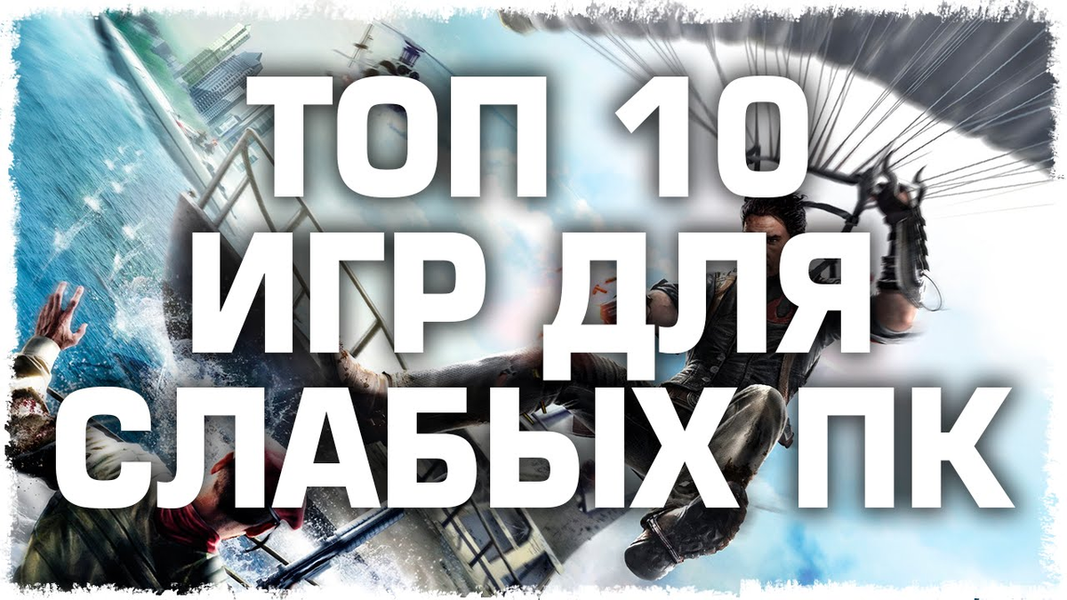 10 слабых