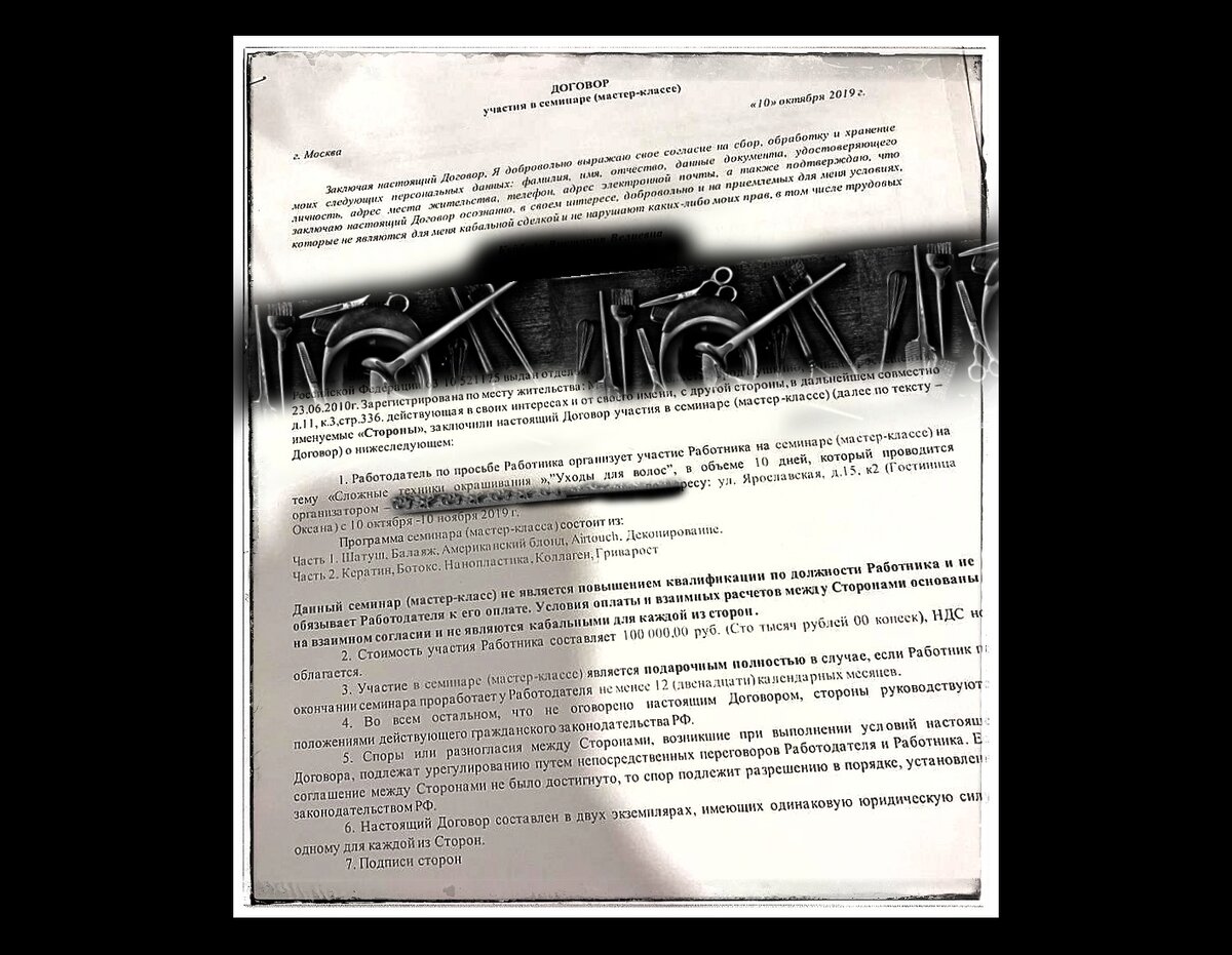 Образец договора, фамилии скрыты.