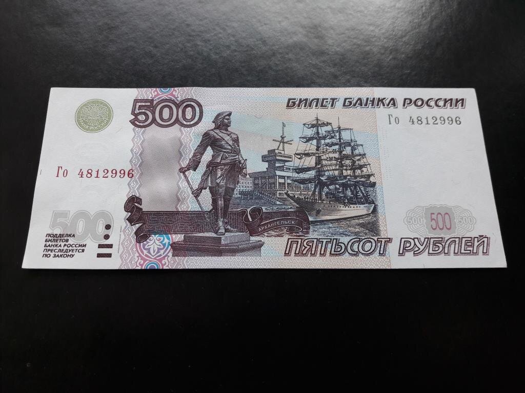 12 500 в рублях. 500 Рублей 2004. Редкие купюры. Редкие пятьсот рублей. Редкие 500 рублей.