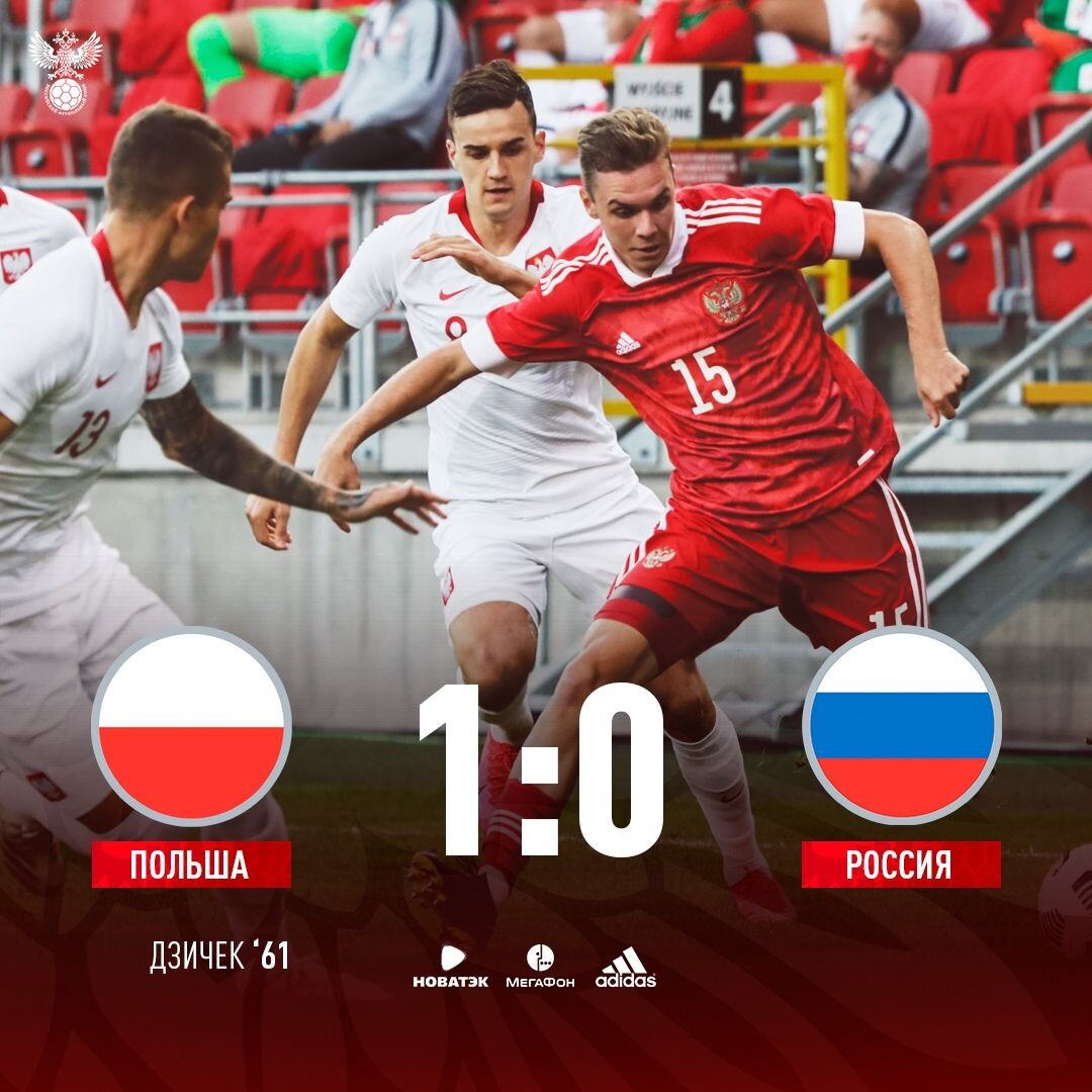 Польша U-21 - Россия U-21(1-0)