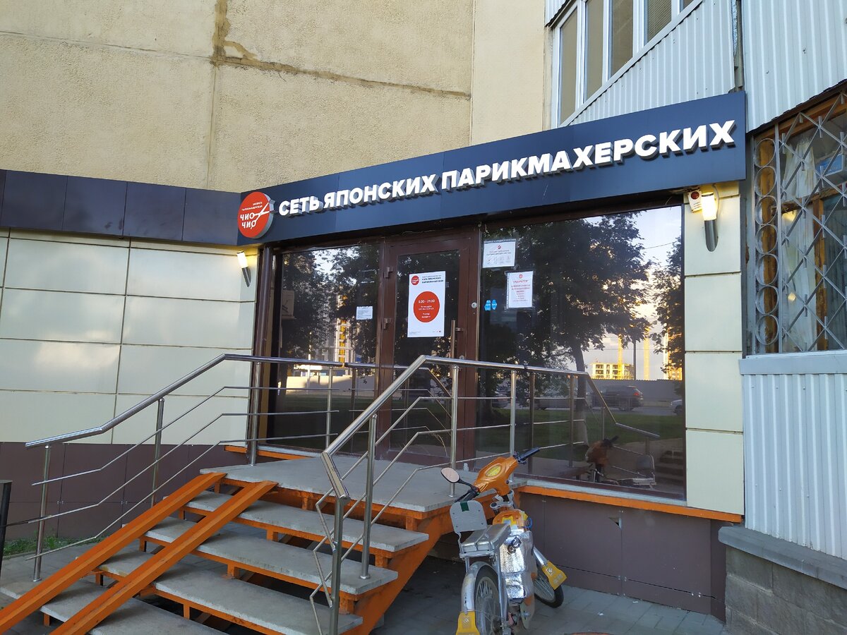 Приехал подстричься в Чио-чио.