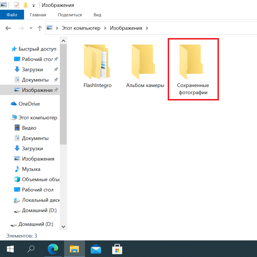 Где хранится картинка с рабочего стола windows 10