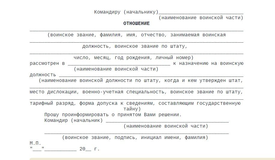 Наименование воинской части пример