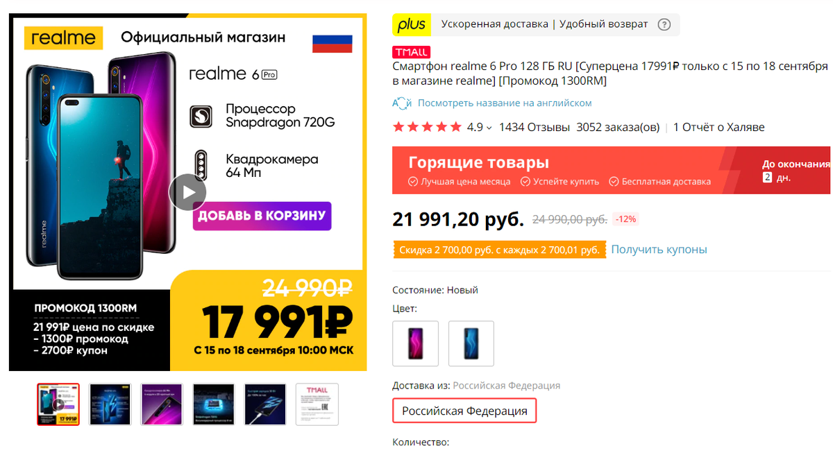 Хорошо сбросили цены на бюджетные смартфоны Realme до 18 сентярбя. Список  моделей | Техносовет | Дзен