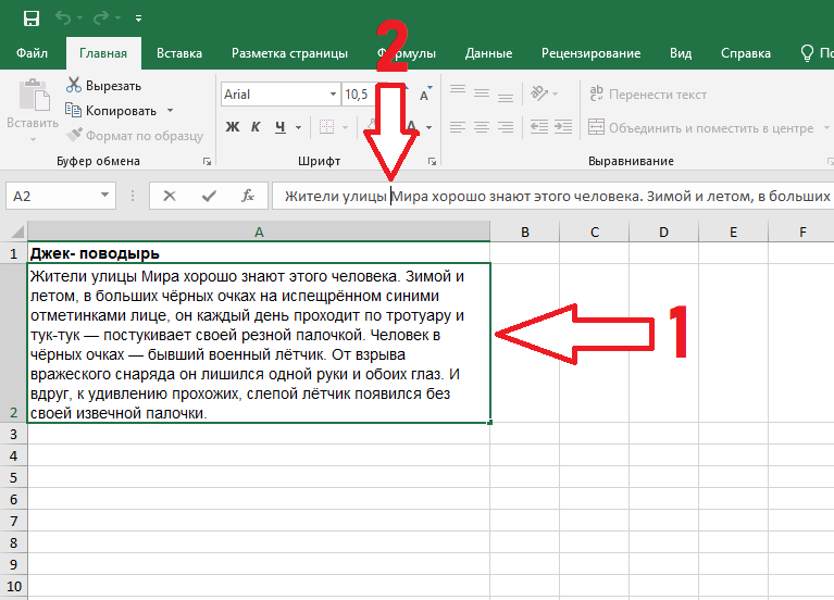 Текст в ячейке excel. Строка в таблице эксель.