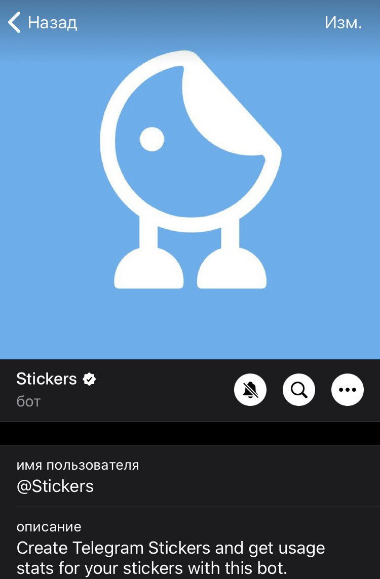 Боты тг которые делают стикеры. Стикер бот. Боты тг которые делают стикеры. Стикер бот в телеграмме. Стикер бот.
