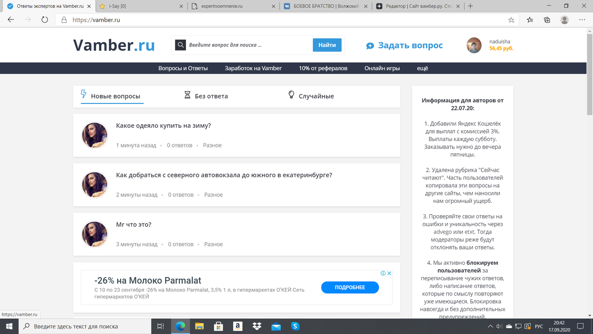 Сайт вамбер.ру. Стоит ли работать? Мой опыт. | Надежда Попова обо всём |  Дзен