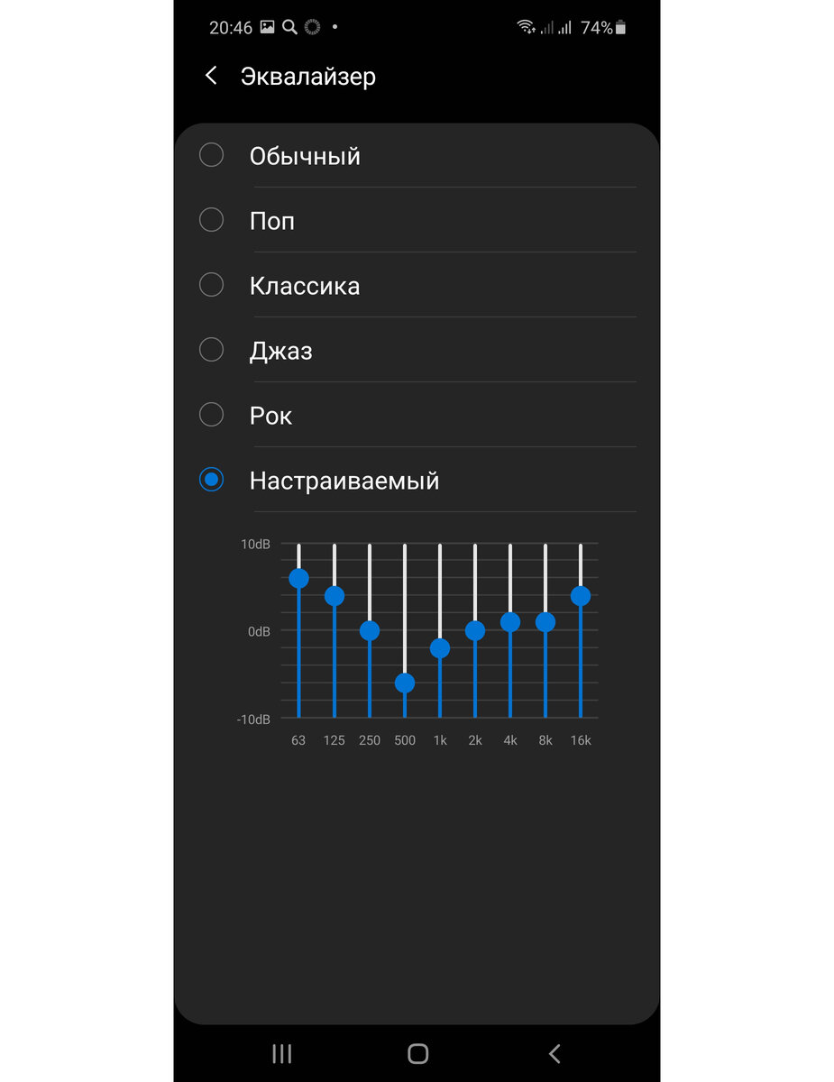 Громкость настроена. Эквалайзер бас наушники Сяоми. Эквалайзер Samsung a50. Эквалайзер самсунг а51 для баса. Samsung Galaxy s20 + эквалайзер.