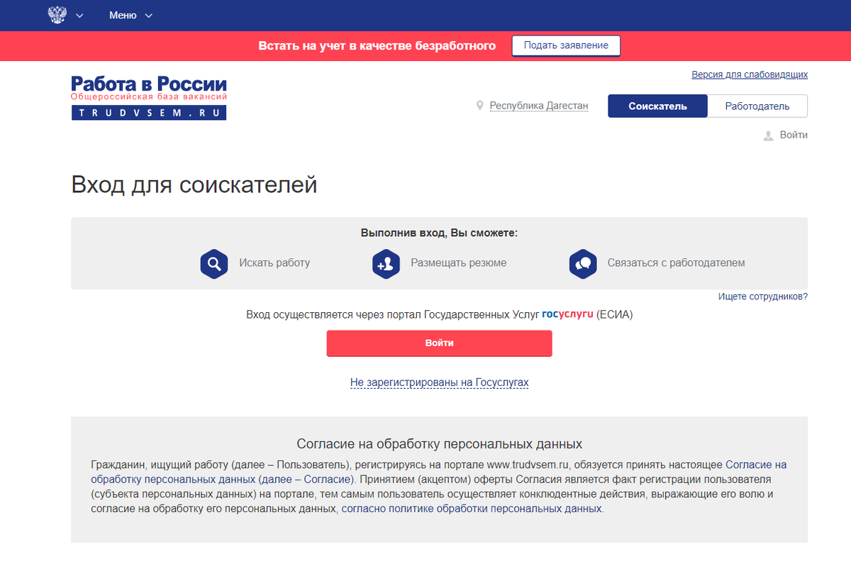 Портал госуслуги по безработице