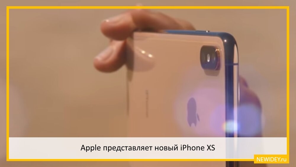 Apple представляет новый iPhone XS: премьера станет очередным флагманом